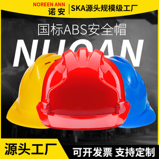 Safety Helmet Construction Site Helmet Custom-Made National Standard Abs Thickeneded Cotton Helmet Engineering Construction Safety Protection Breathable Hat