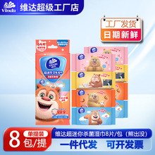 维达儿童熊熊好运8片装迷你卫生湿巾8包便携装