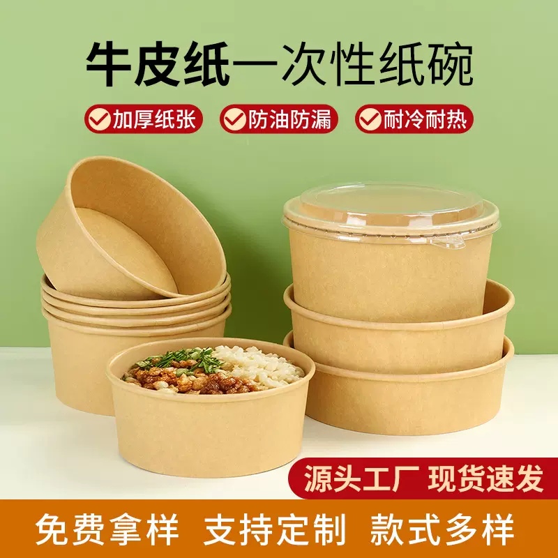 一次性打包盒带盖牛皮纸碗支持定制一次性加厚外卖餐盒饭碗沙拉碗