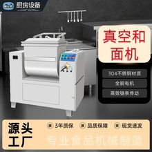 包子馒头真空面团揉制机 和面机早餐店超市面制搅拌机 切菜机