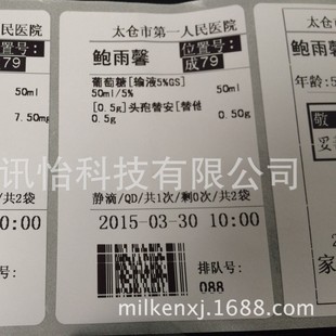 For example, county medical infusion label die-cutting color printing factory-FASSON full series of adhesive thermosensitive PET labels