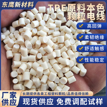 低煙無鹵防火阻燃tpe原料本色顆粒電線電纜擠出級 電器部件注塑級