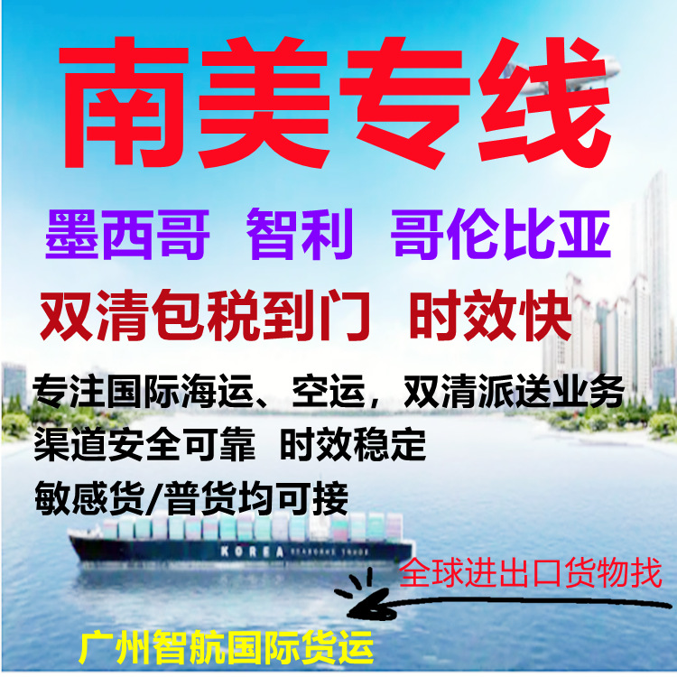 玉林到南美专线墨西哥智利空运/海运 整柜/散货DDP双清包税到门