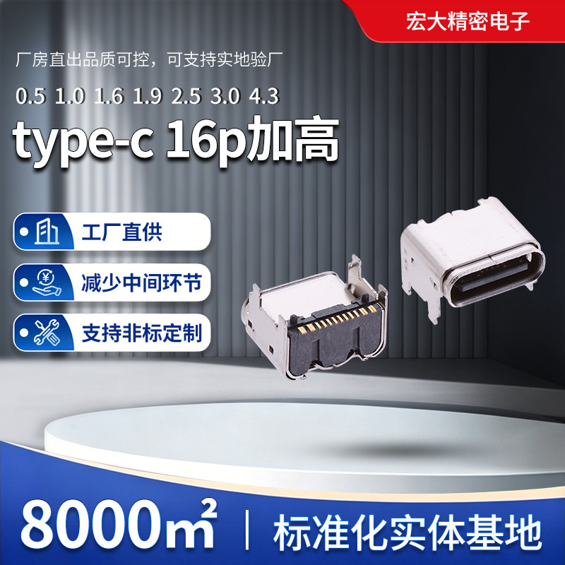 Type-C Female Connector 16P Four-Pin with Height Increase from 0.5 to 4.3, USB Female Connector Power Board with Height Increase Smt Type-C Female Connector 16P Four-Pin with Height Increase from 0.5 to 4.3, USB Female Connector Power Board with Height Increase Smt