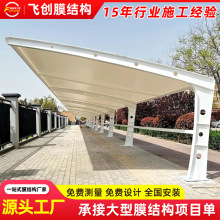 户外膜结构电动车停车棚7字形电瓶车充电站雨篷小区张拉膜车库棚