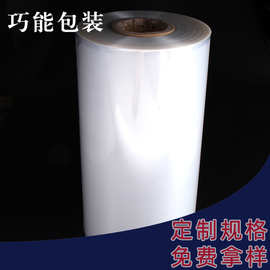 厂家直供 对折单片卷膜 POF热收缩膜热收缩袋 环保袋 环保封边膜