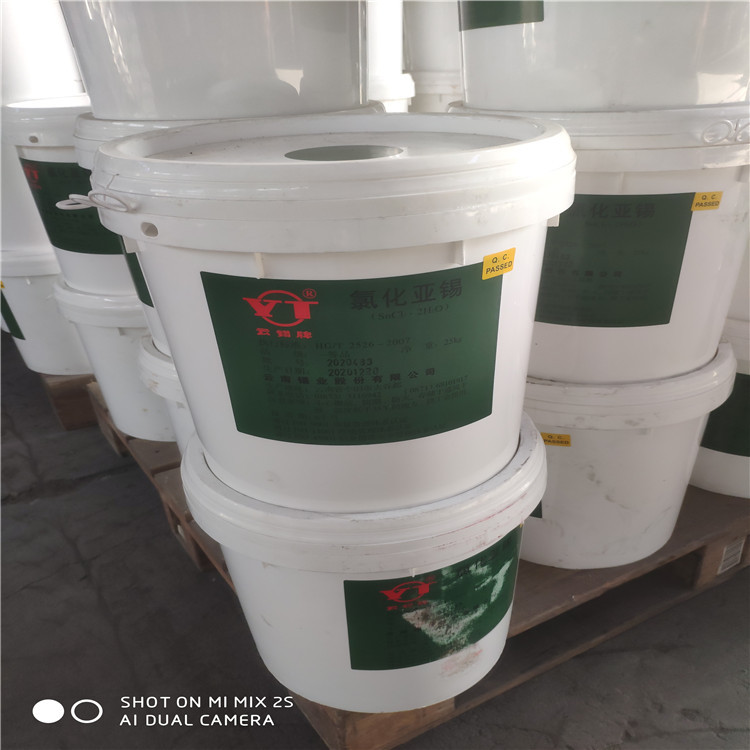 云锡氯化亚锡 原厂正品25公斤一桶二水氯化亚锡