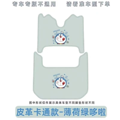 Wear-Resistant, Special-Purpose Foot Pads for | Electric car cushion - leather-material-cyan-doraemon-foot-pads-yadi-cl12