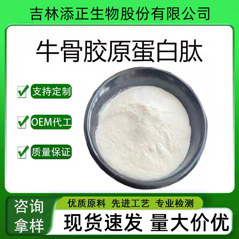 添正牛骨胶原蛋白肽15KG食品级小分子水解牛骨胶原蛋白粉厂家批发