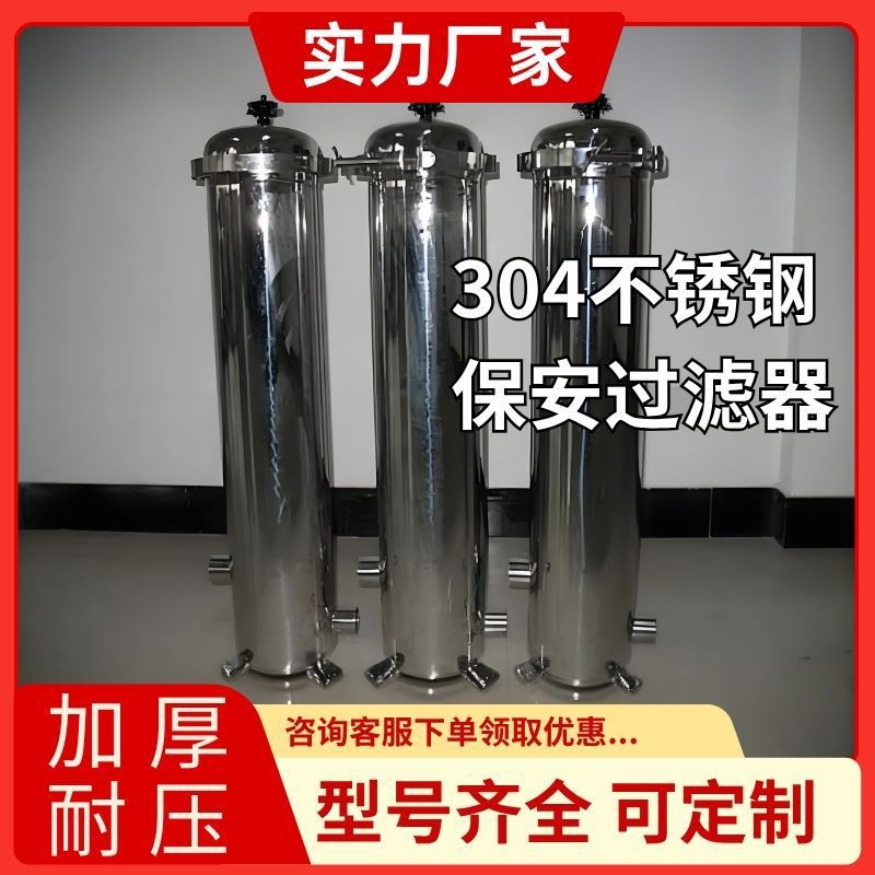 精密保安过滤器不锈钢立式反渗透大通量袋式净水污水泥柴油食用油