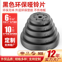 黑色环保哑铃片杠铃片适用小孔径杆水泥配重片灌砂片