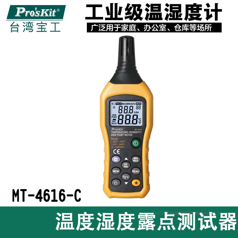 台湾宝工 MT-4616-C 温度，湿度，露点测试器