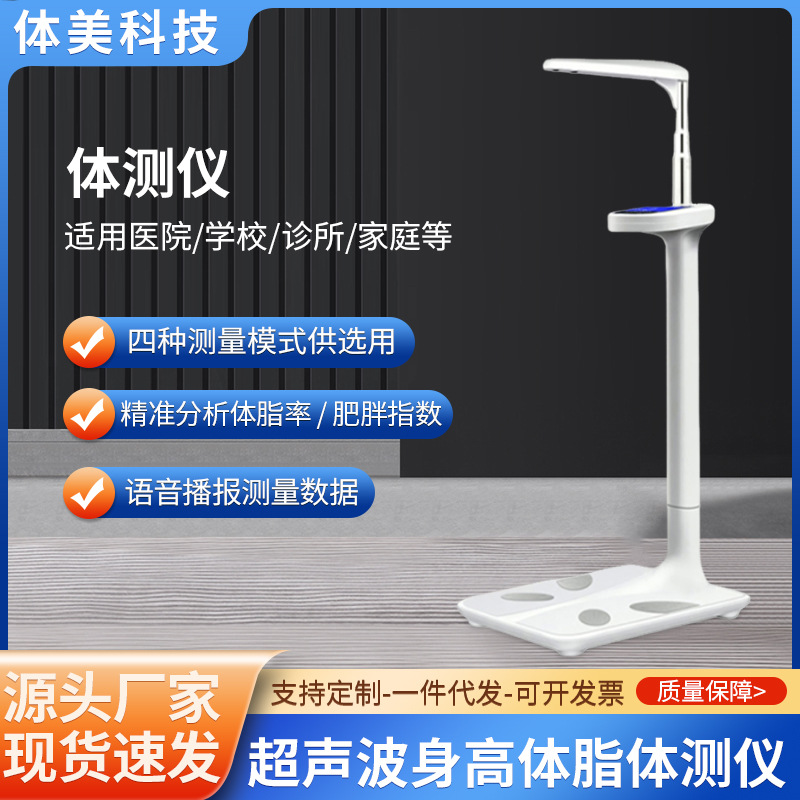 超声波感应身高体重秤体脂分析仪学校医务室体检秤跨境代发体检秤