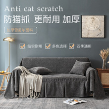 HX轻奢防猫抓沙发套罩沙发全盖布全包不粘毛沙发巾四季通用