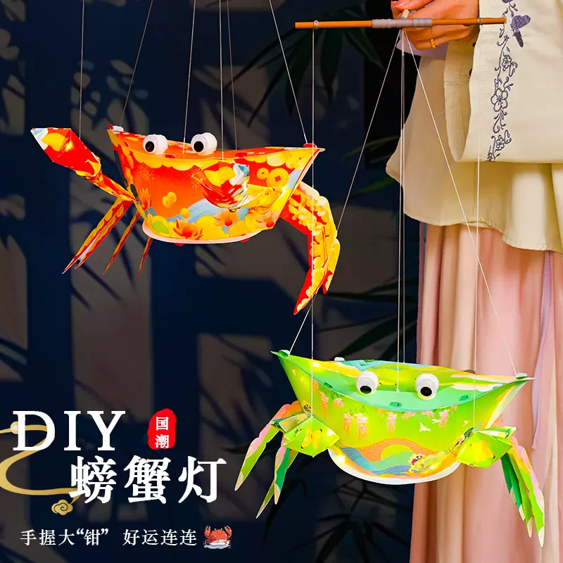中秋节花灯螃蟹灯手工diy材料包灯笼花灯古风中式手提宫灯