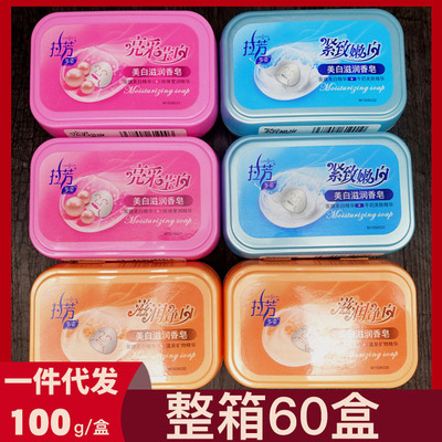 100g拉芳香皂沐浴皂肥皂洁面皂 洗澡清洁洗脸皂 珍珠牛奶香皂家用