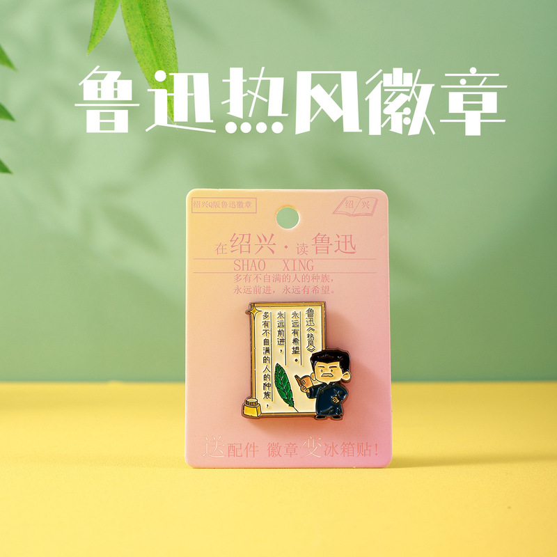 鲁迅胸针绍兴卡通版文创可爱学生配饰旅游纪念礼品金属冰箱贴徽章|undefined