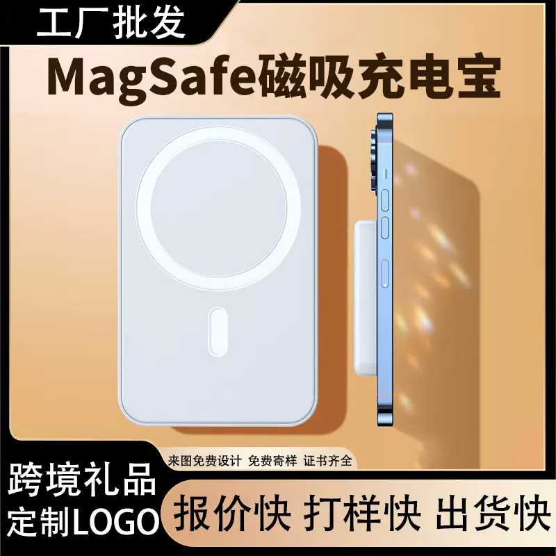 磁吸无线充电宝3c认证国标magsafe快充移动电源定制logo跨境批发