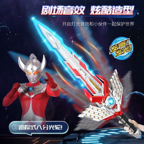 Kinjiang Taro Seven Ultraman Breastplate Sound Light Sword Luminous Sound Weapon Toy Boy Gift Box Gift