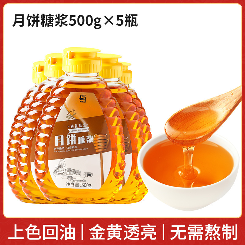 月饼转化糖浆无蔗糖烘焙材料广式中秋专用黄金糖浆月饼原料枧水|undefined