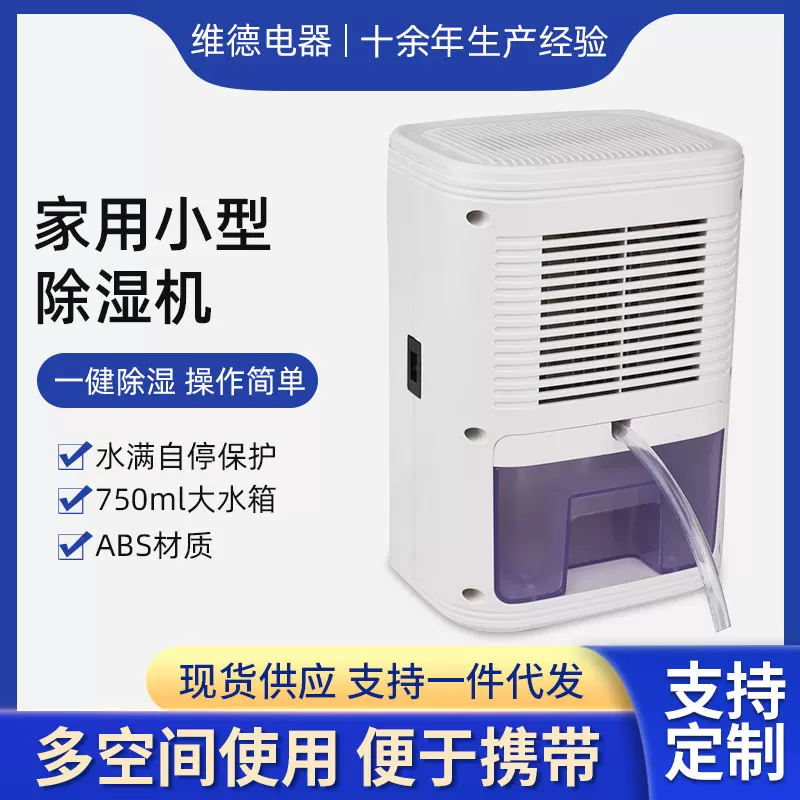 新款除湿机家用小型抽湿机USB吸湿器静音除潮外接水管除湿机跨境