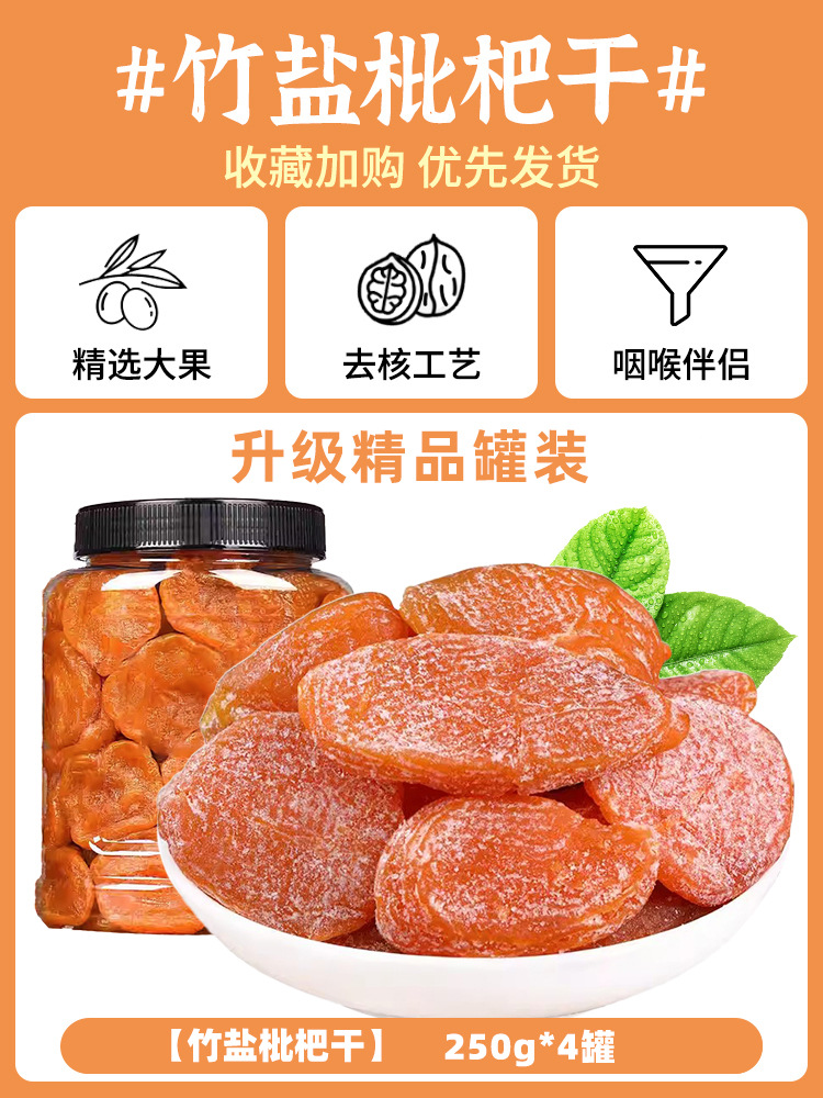 [고급대과일] 건조대나무소금비파 250g*4캔