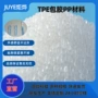 环保成型无味注塑tpe