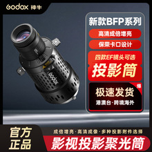 Godox��ţӰ��ͶӰ�۹�ͲBLP/BFPϵ����������������Ƭ360&deg;��ת