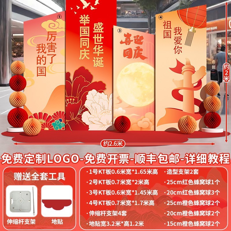 十一国庆节场景氛围布置装饰幼儿园主题拍照打卡美陈背景墙kt展板|undefined