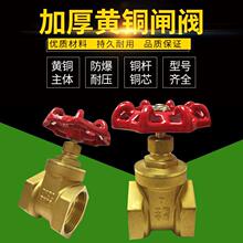 全铜闸阀加厚铜闸阀家用自来水管开关总水阀门4分6分1寸1.2寸1.5