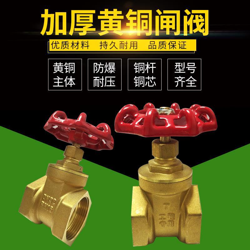 全铜闸阀加厚铜闸阀家用自来水管开关总水阀门4分6分1寸1.2寸1.5