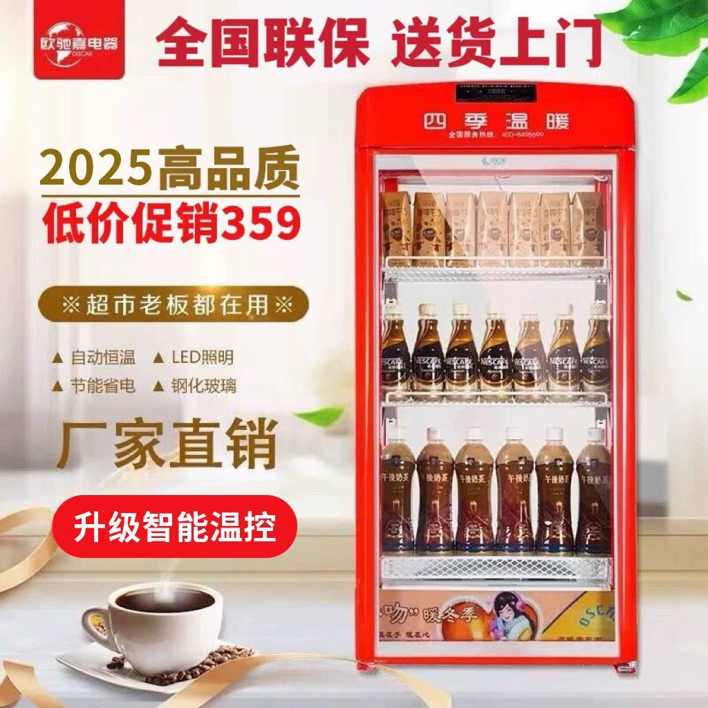 Ouchiya Insulated Cabinet Heating Constant Temperature Heating Cabinet Supermarket Hot Drink Cabinet Large and Small Food Commercial Beverage Milk