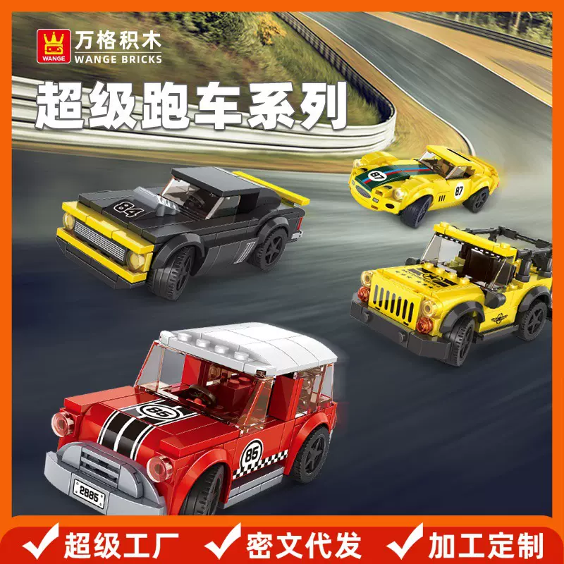 万格积木小颗粒拼装益智玩具小盒中国积木儿童6-12岁男生礼物跑车