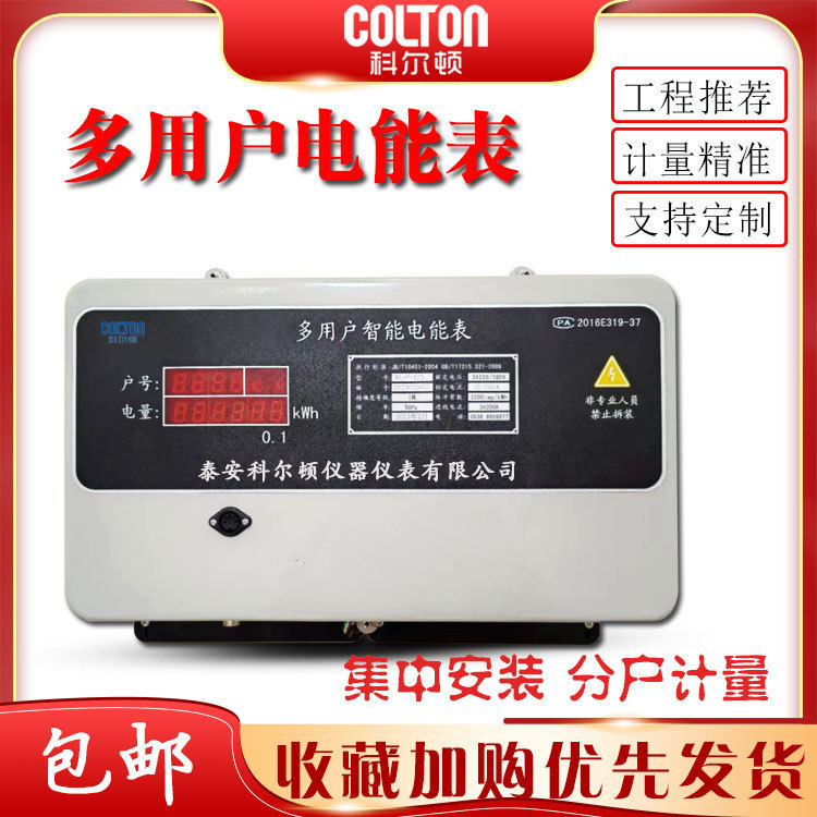 KD centralized meter intelligent prepaid card network DF485 remote control multi-user meter