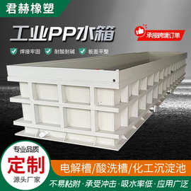 pp水箱工业酸洗槽化工原料沉淀池电解槽大型储存水箱聚丙烯pp水箱