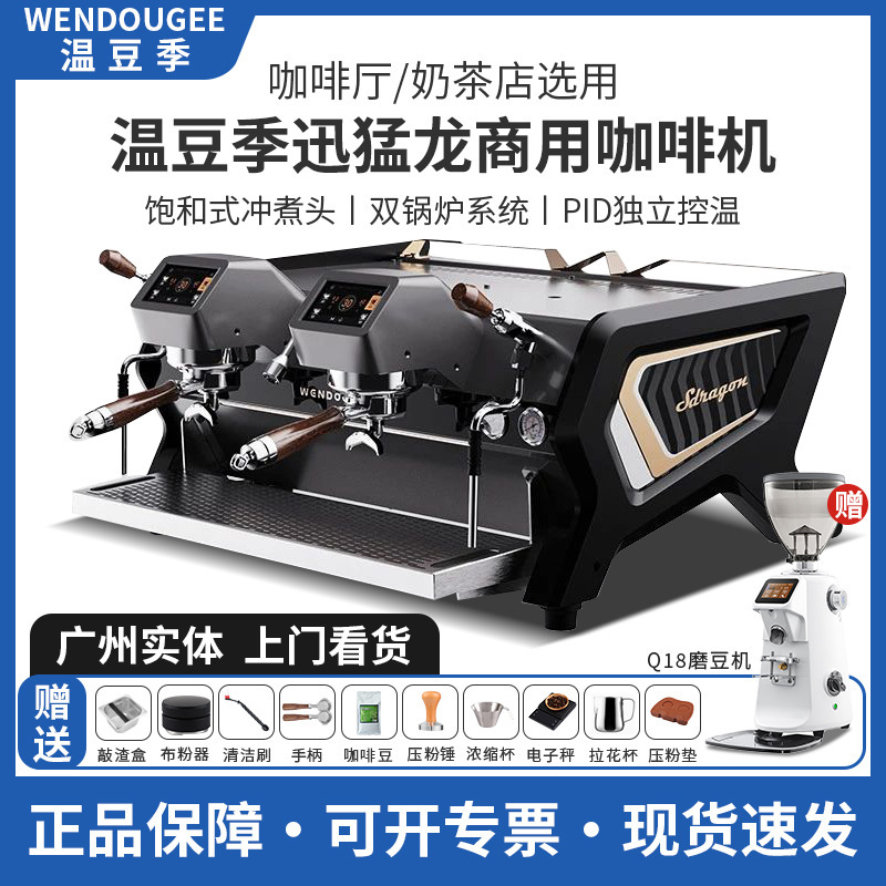 Wen Dou Ji Velociraptor Double Head Coffee Machine Commercial Milk Tea Shop Cafe Double Boiler System Semi-automatic Coffee Machine Wen Dou Ji Velociraptor Double Head Coffee Machine Commercial Milk Tea Shop Cafe Double Boiler System Semi-automatic Coffee Machine