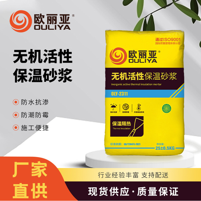 无机活性保温砂浆不掉粉外墙保温砂浆环保活性保温砂浆源头厂防水