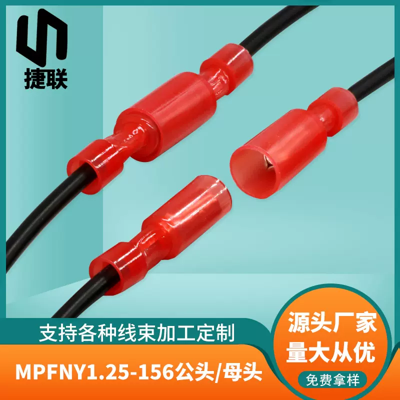 MPFNY1.25-156尼龙全绝缘公母子弹头型对连接线 阻燃子弹头端子线