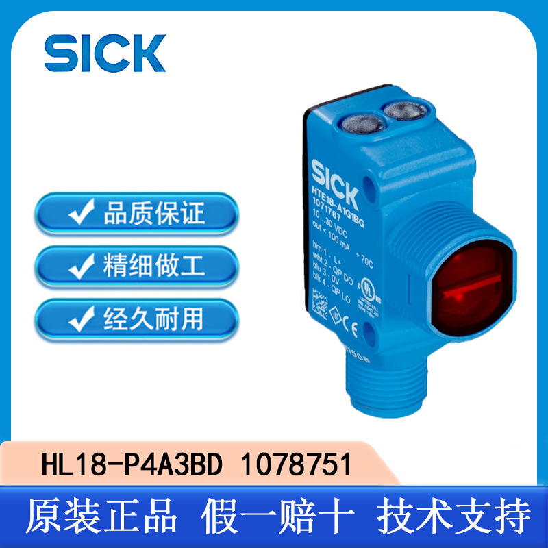 SICK西克光电传感器HL18-P4A3BD 1078751镜反射式光电传感器