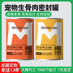Pet Chicken Freeze-Dried Paper Can Customized Dog Food Freeze-Dried Raw Bone Meat Moisture-Proof Sealed Can Easy to Tear Lid Cylindrical Packaging