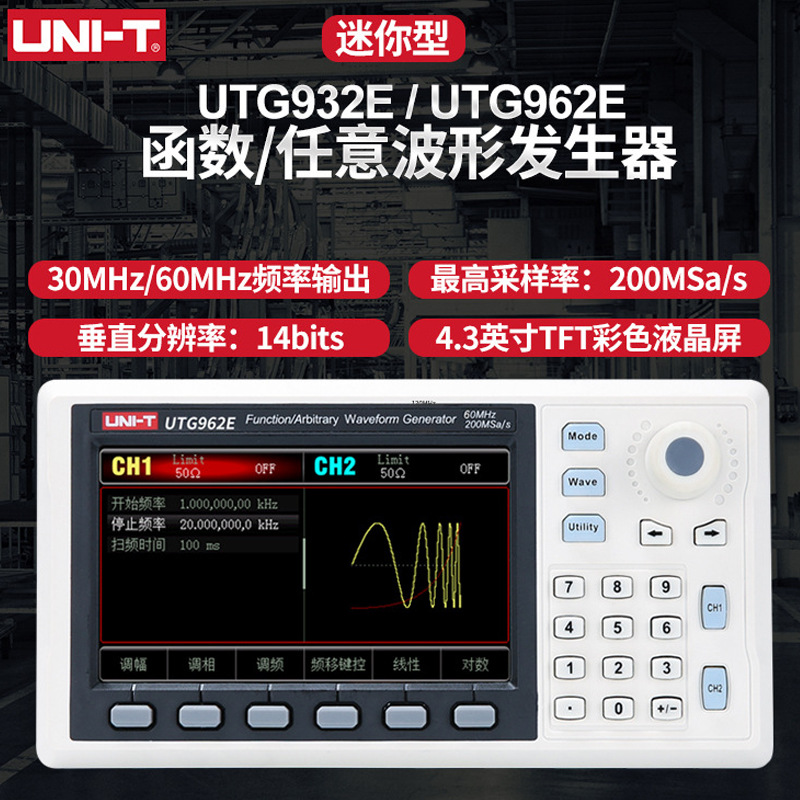 优利德UTG962E UTG932E任意波形信号发生器30/60M 函数信号发生器