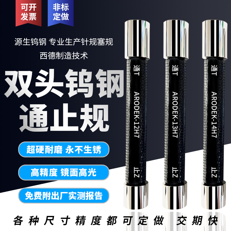双头钨钢通止规镜面高光超硬耐磨合金钨钢塞规支持非标定 制H6H7H