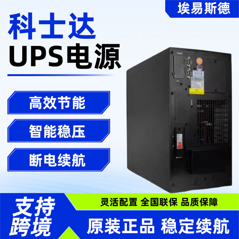 Kostar Ups Uninterruptible Power Supply Online System Operates Stably at High Temperatures Kostar Ups Uninterruptible Power Supply