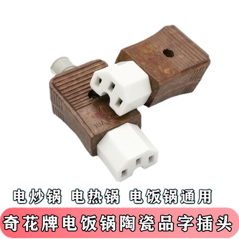 电源线瓷头/电源线插头三眼头/电源线插头三孔插头/磁头+胶木壳