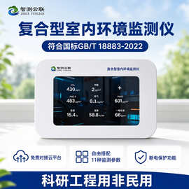 室内环境复合型空气质量检测仪甲醛二氧化碳三合一智能台式分析仪