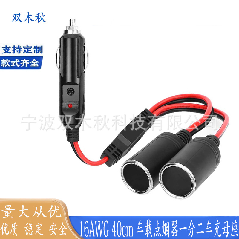 供应1分2车充点烟器 16AWG 12v/24v汽车点烟器电源充电器适配器