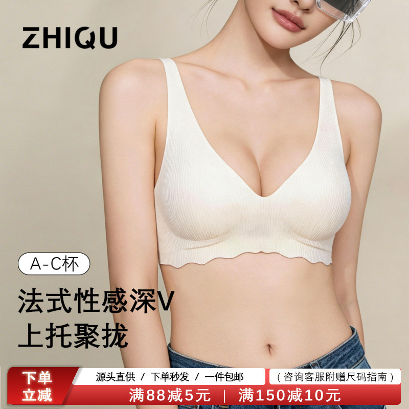 Authentic Zhi Qu Wu Heng Seamless Underwear for Women, Wireless, Small Chest, Push-Up, Soft Support, French Style, Sexy Deep V, Lift-Up Bra