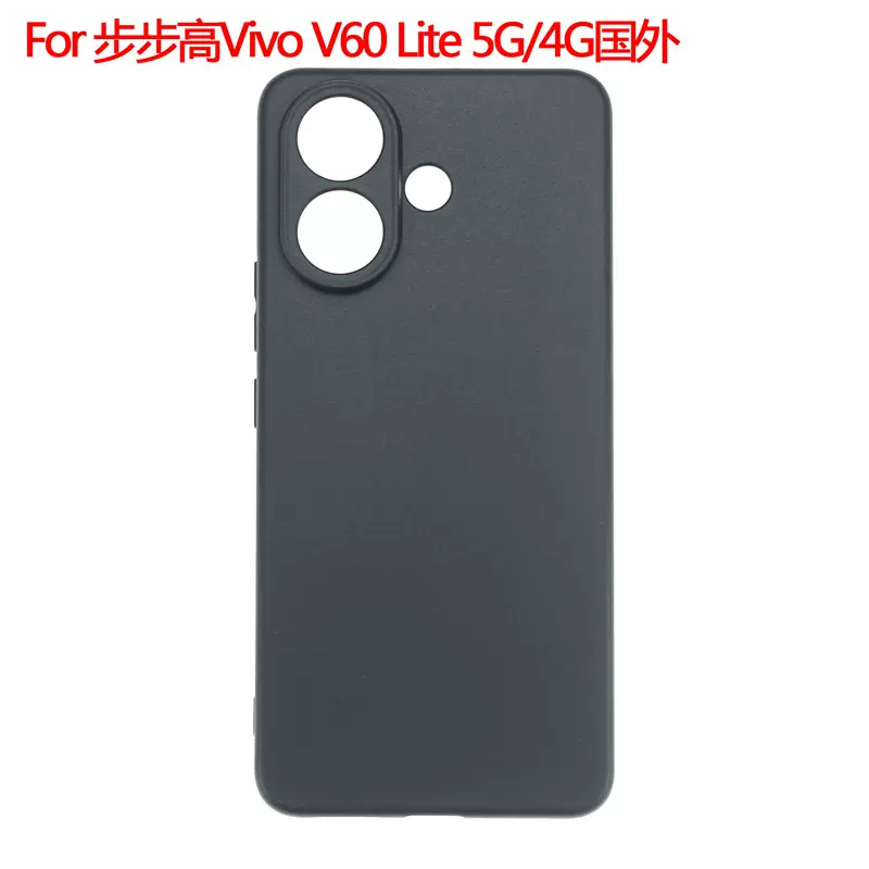 适用于步步高Vivo V60 Lite 5G/4G国外版手机壳保护套磨砂素材TPU
