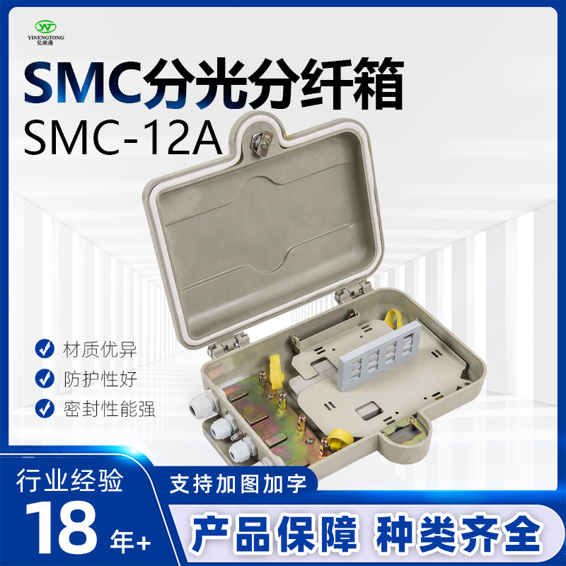 定制环保型SMC光缆终端分纤箱 大容量光缆跳线管理分纤箱一体化光