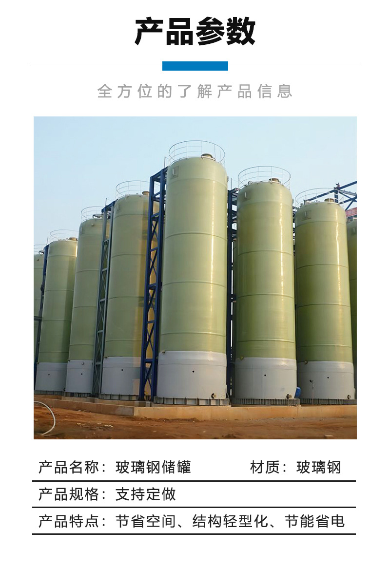 玻璃钢储罐立式大型压力容器盐酸罐FRP立式储水罐工业液体存储罐-阿里巴巴